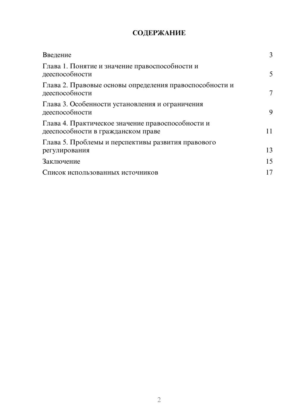 Предпросмотр реферата 2