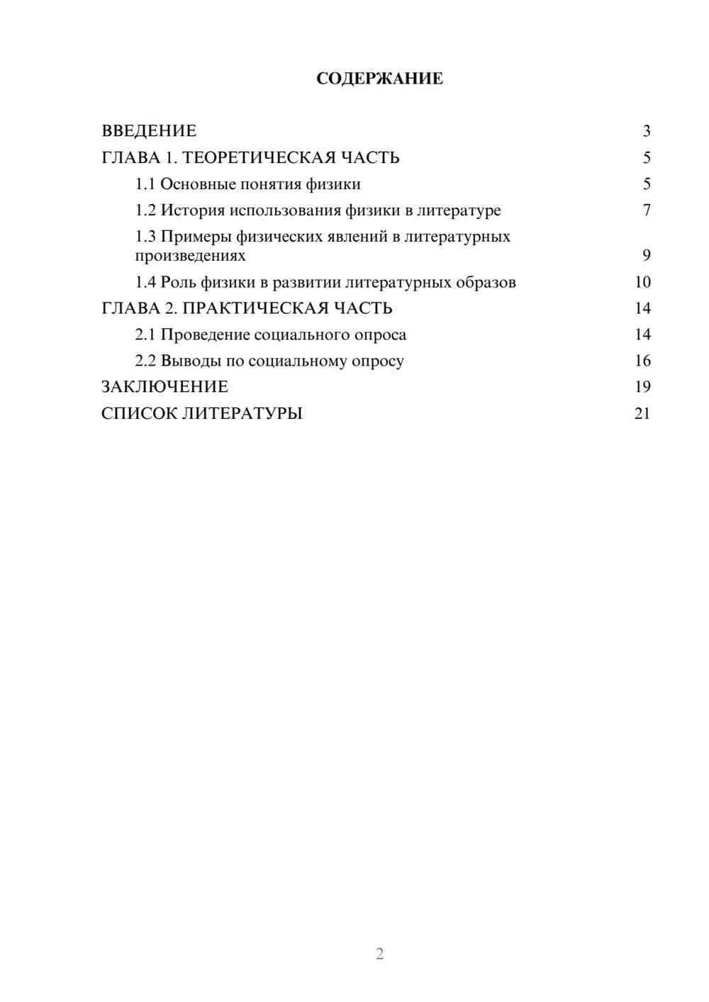 Предпросмотр проекта 2