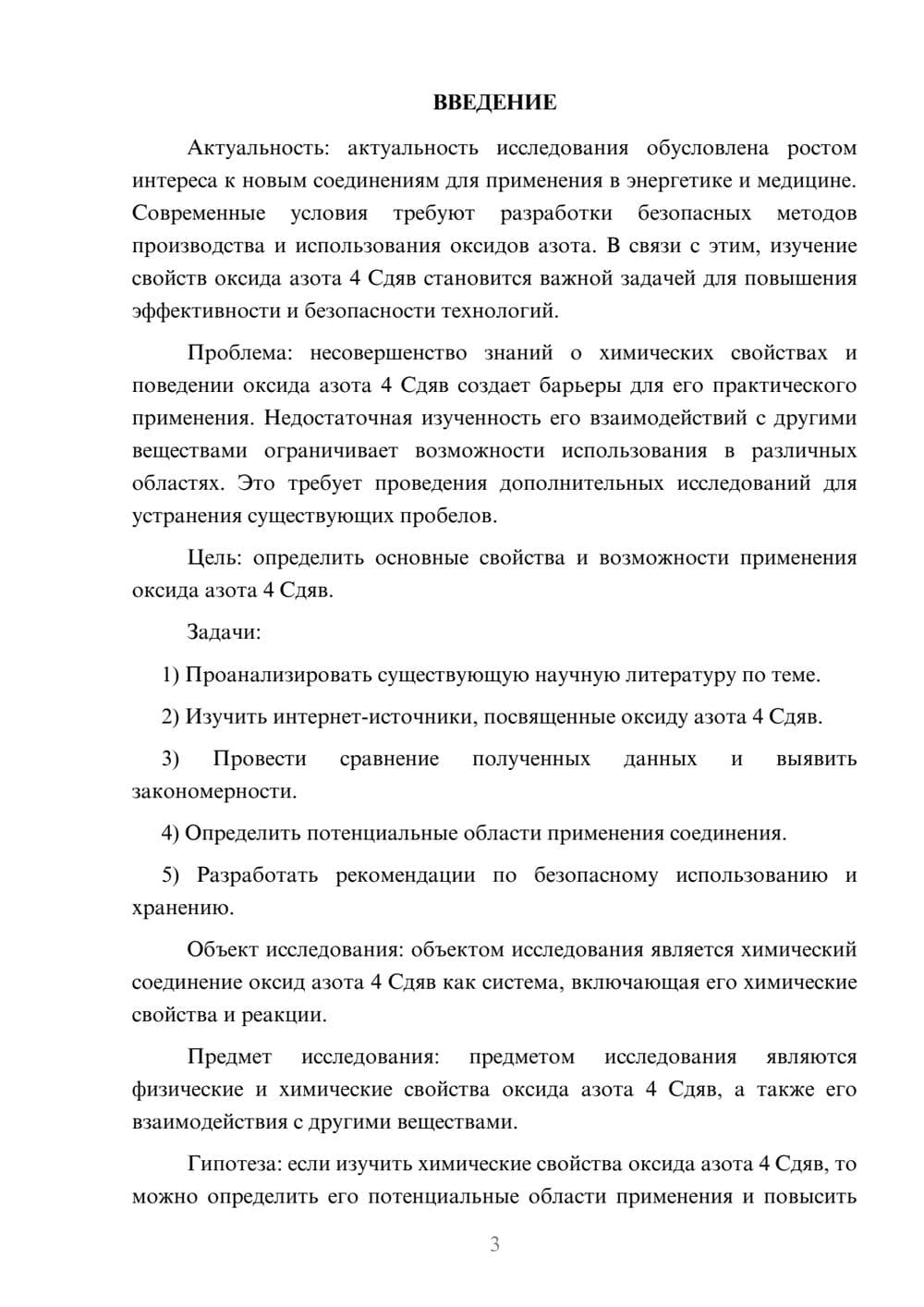 Предпросмотр курсовой работы 3