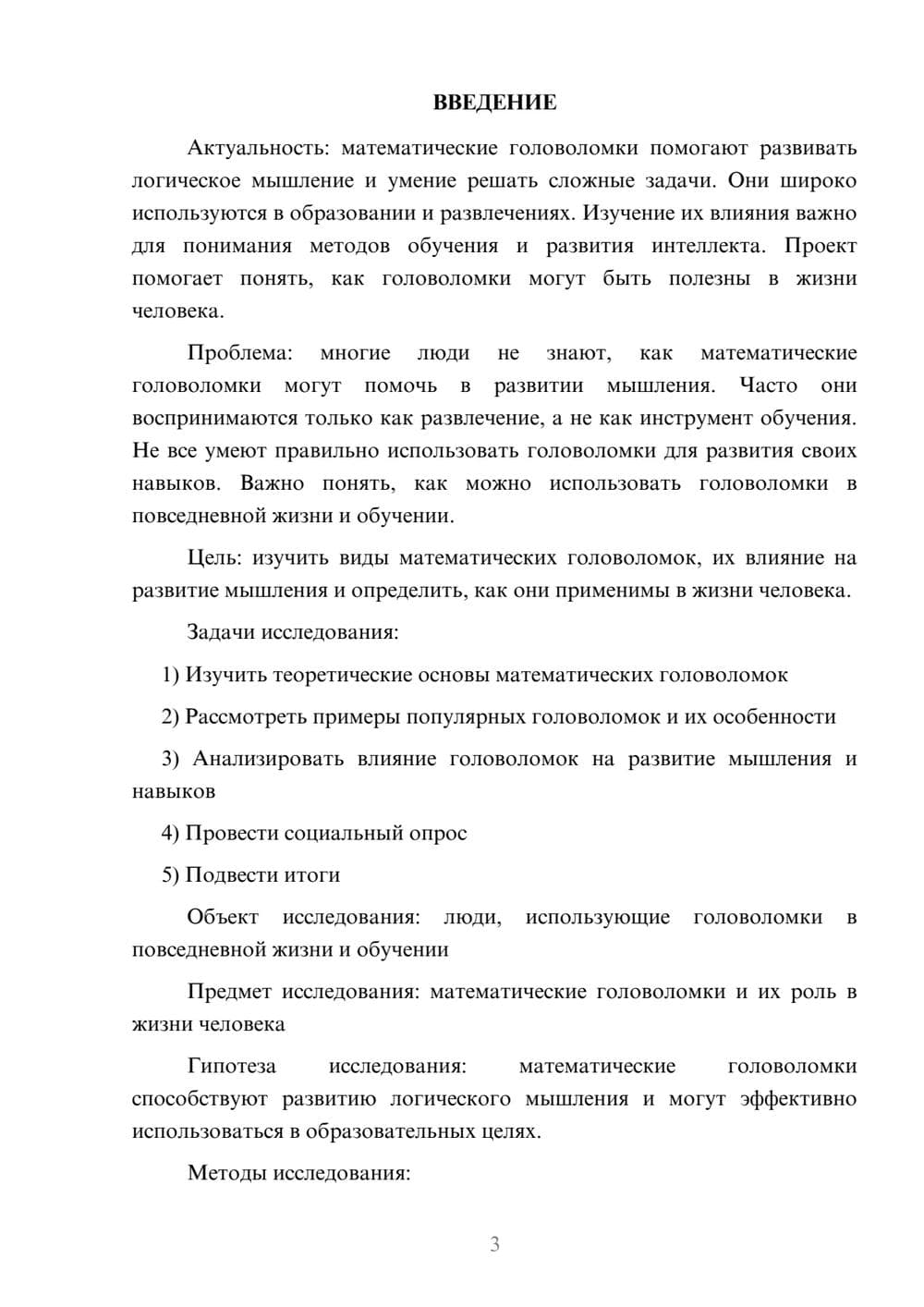 Предпросмотр проекта 3