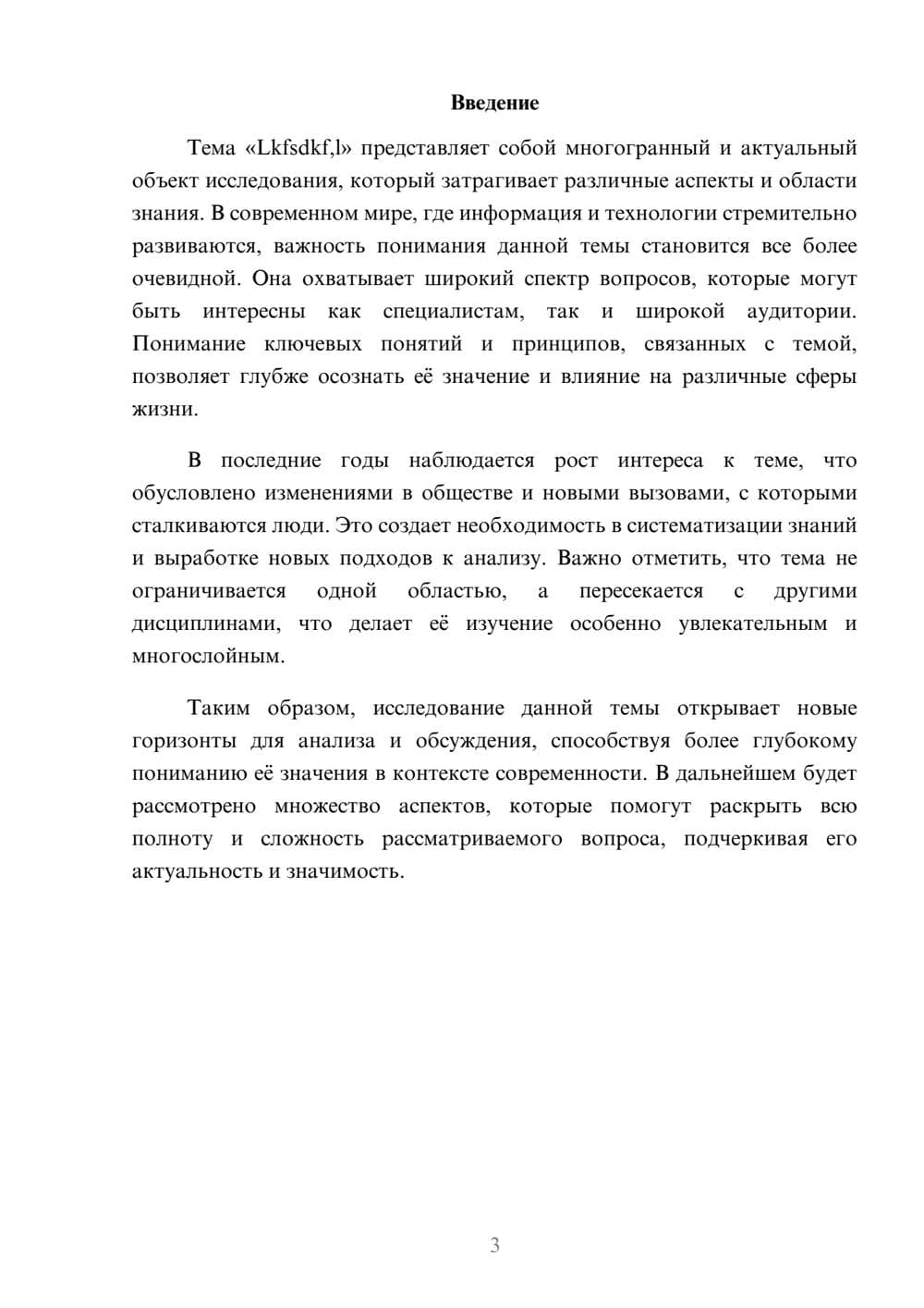 Предпросмотр реферата 3
