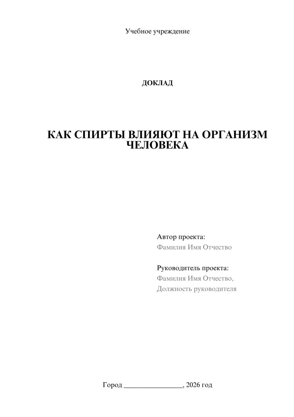Предпросмотр доклада 1