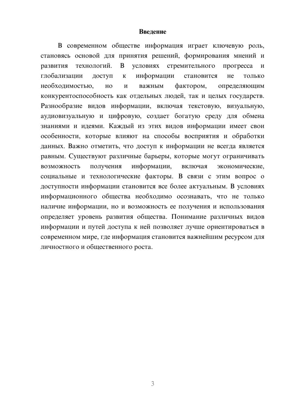 Предпросмотр реферата 3