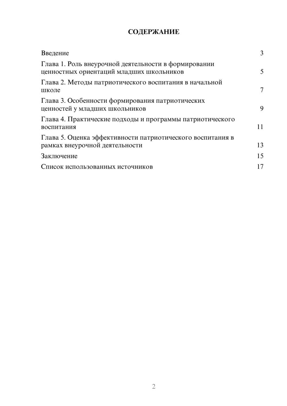 Предпросмотр реферата 2