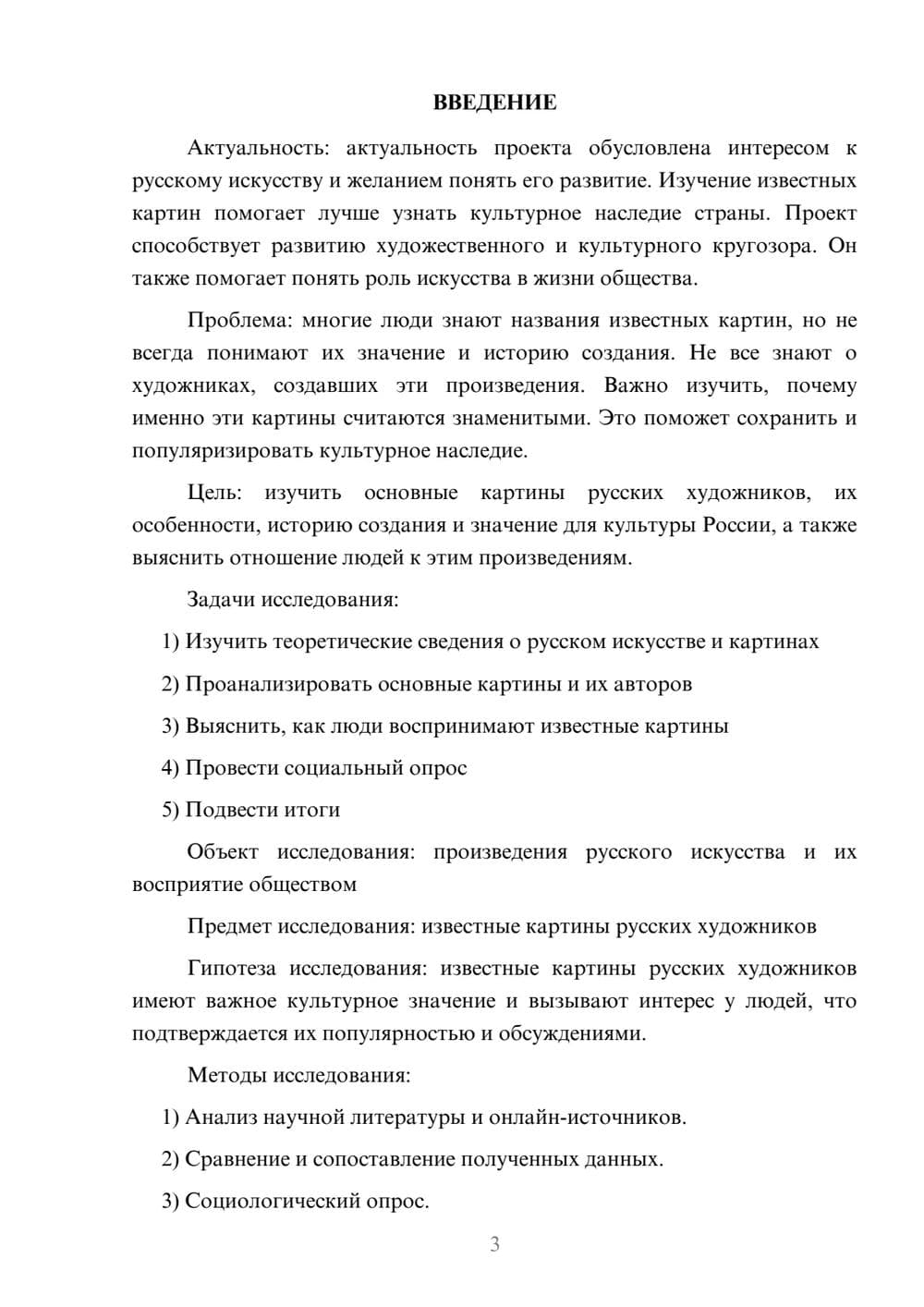 Предпросмотр проекта 3