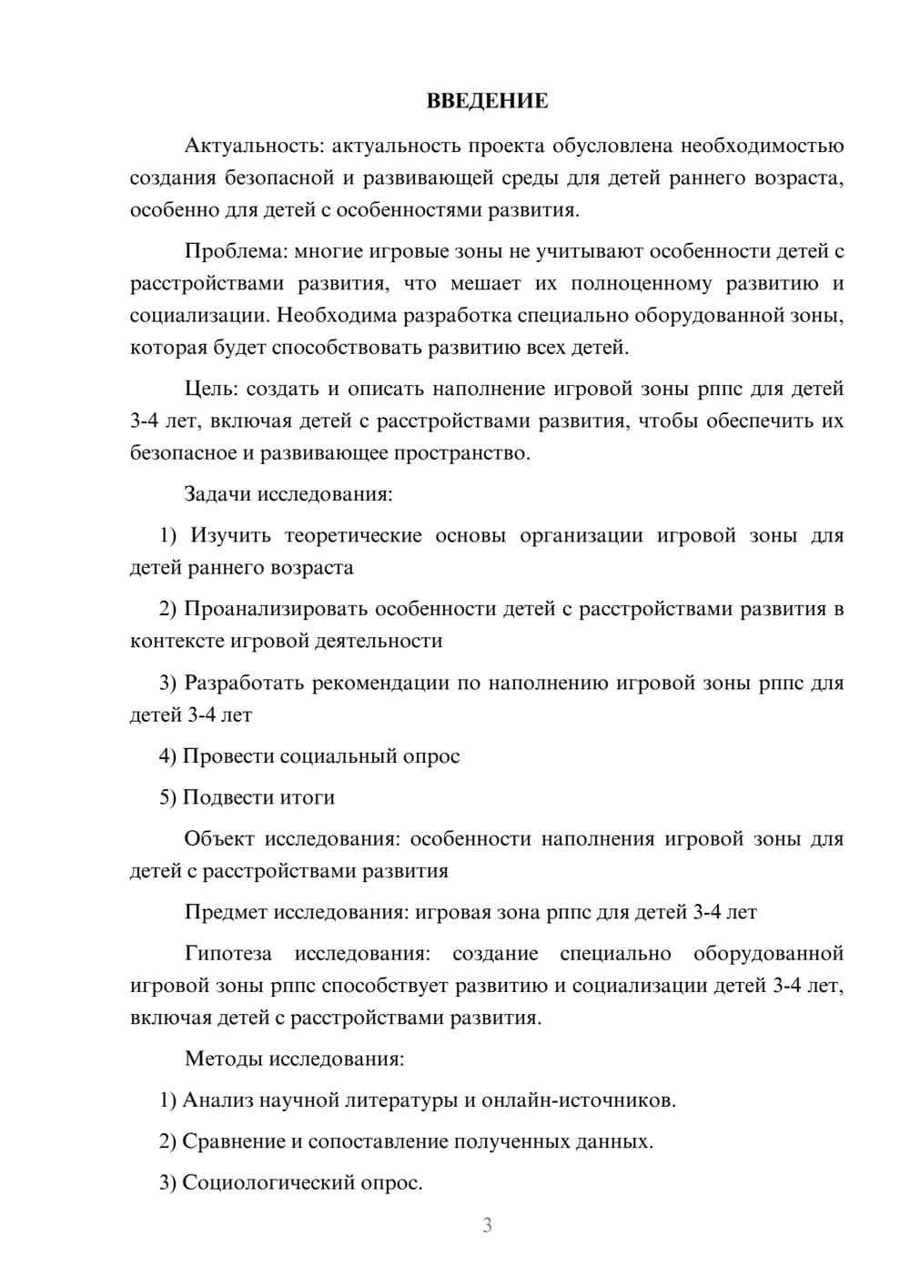 Предпросмотр проекта 3