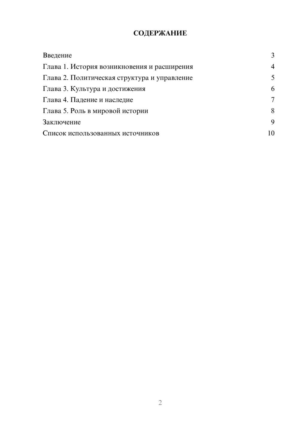 Предпросмотр реферата 2