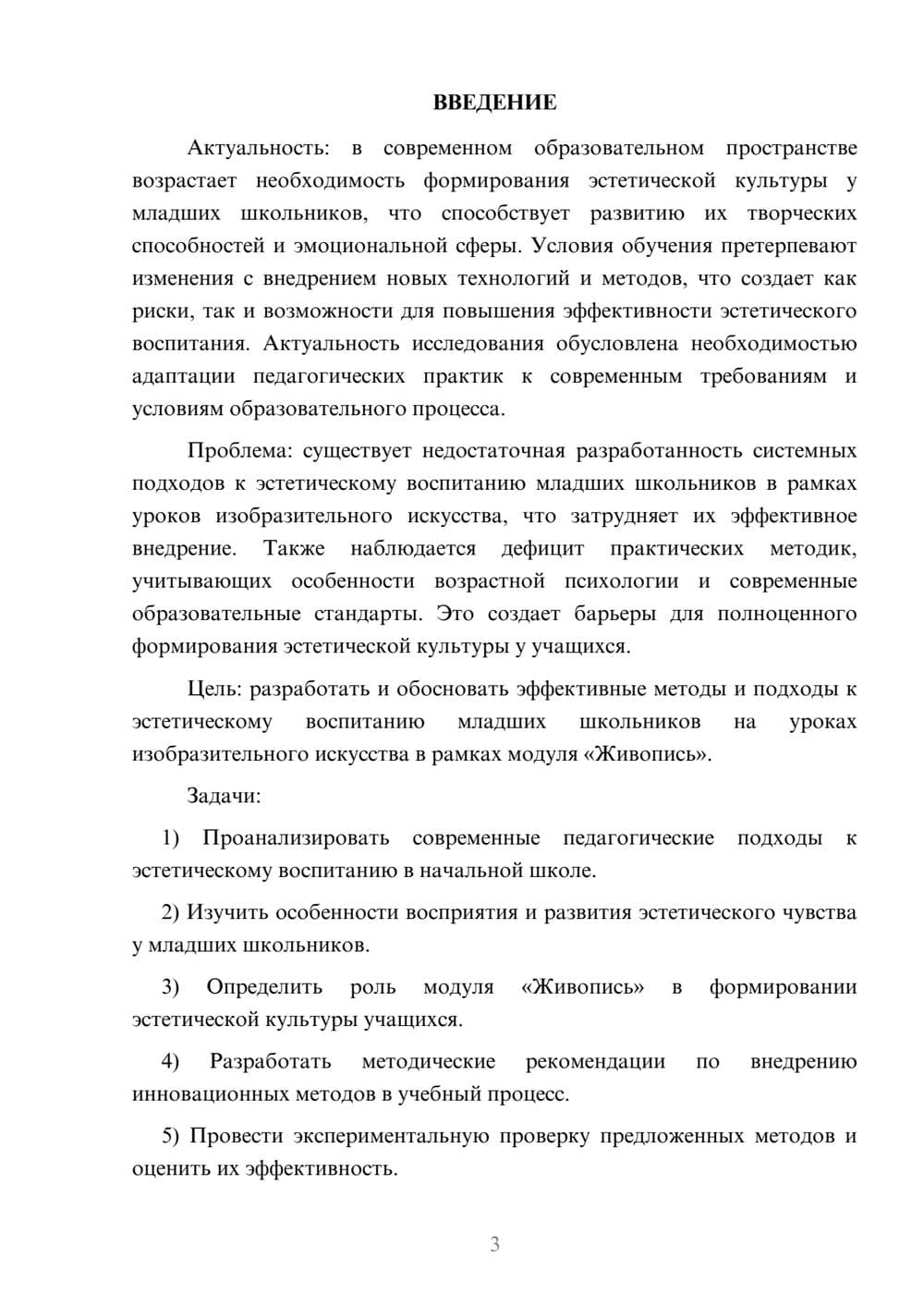 Предпросмотр курсовой работы 3