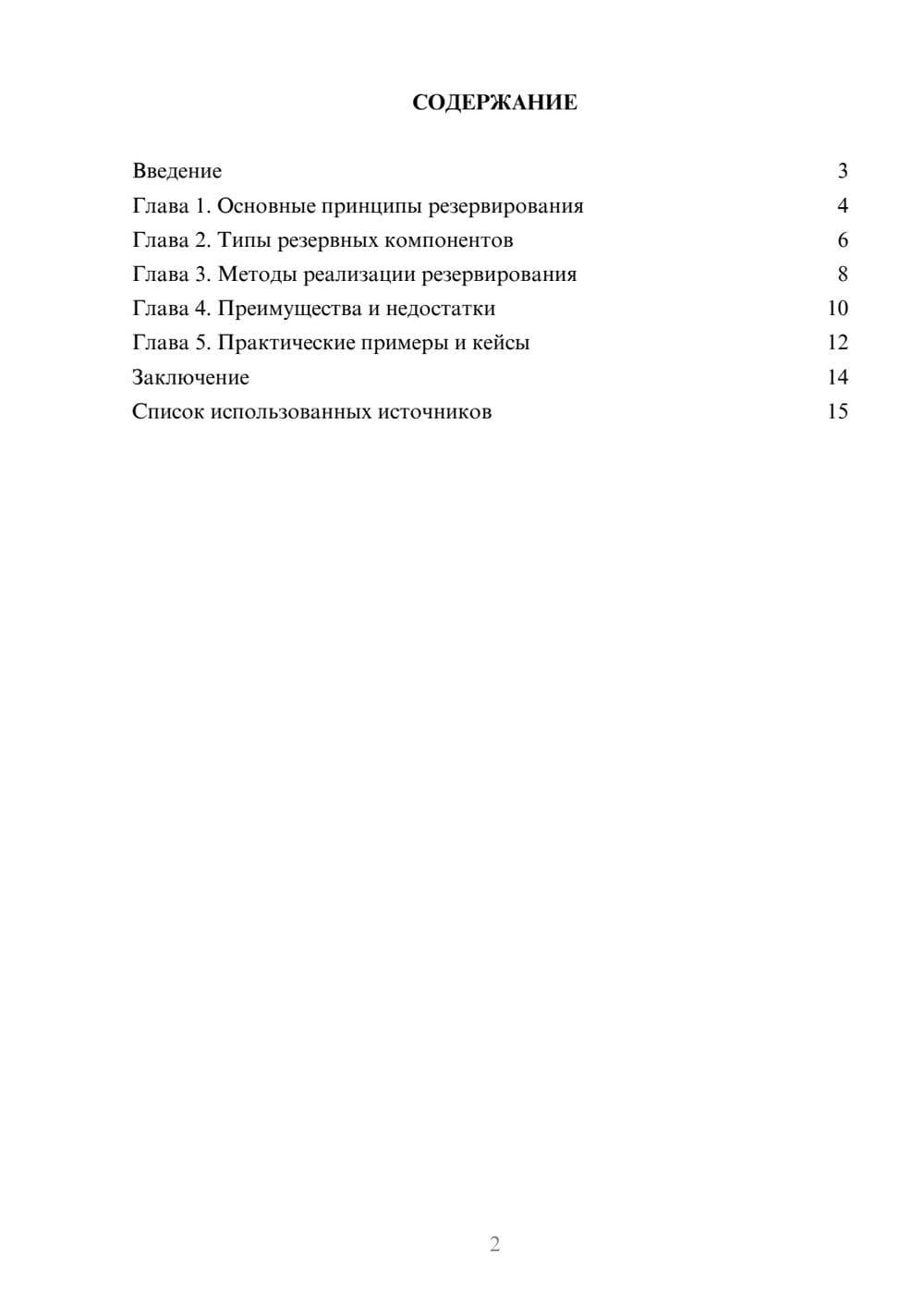 Предпросмотр реферата 2