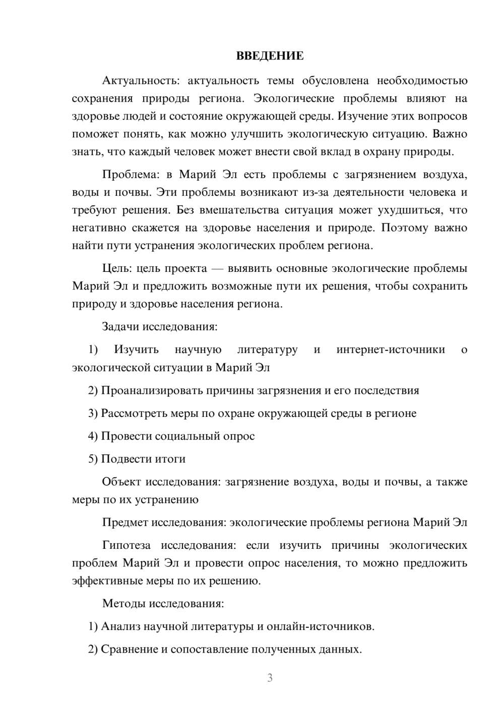 Предпросмотр проекта 3