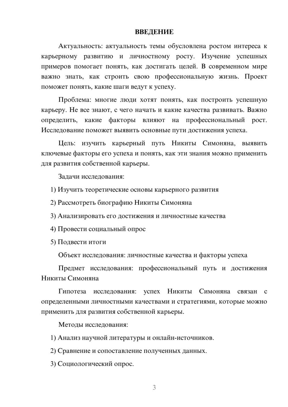 Предпросмотр проекта 3