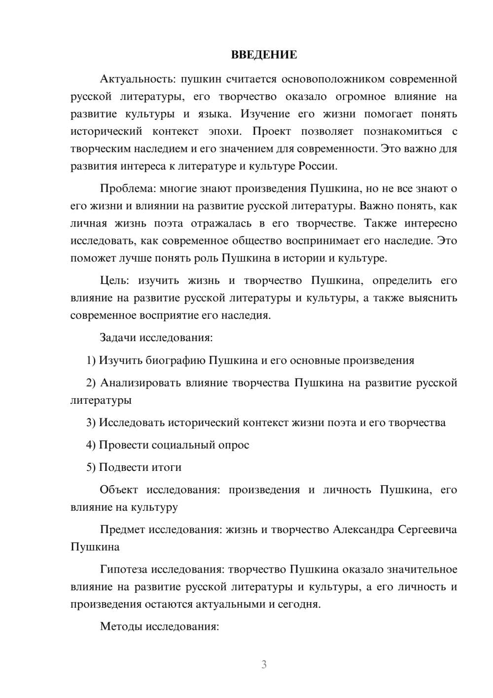 Предпросмотр проекта 3