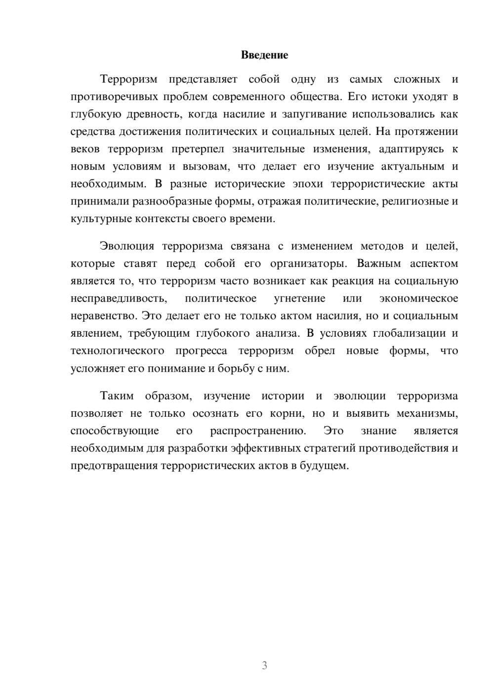 Предпросмотр реферата 3