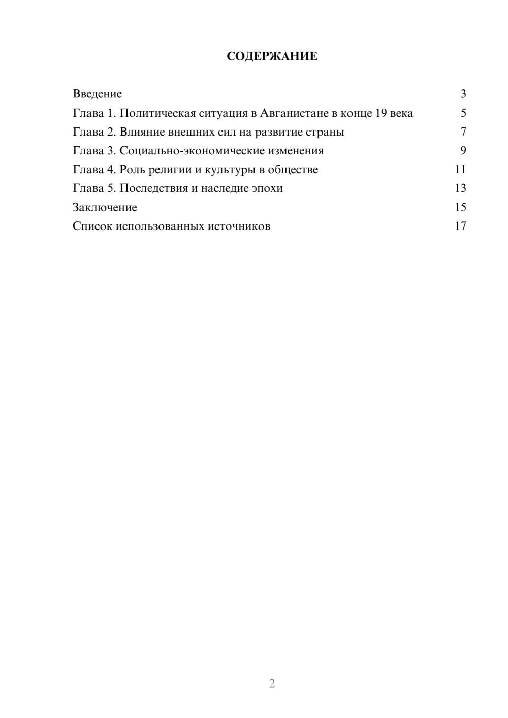 Предпросмотр реферата 2