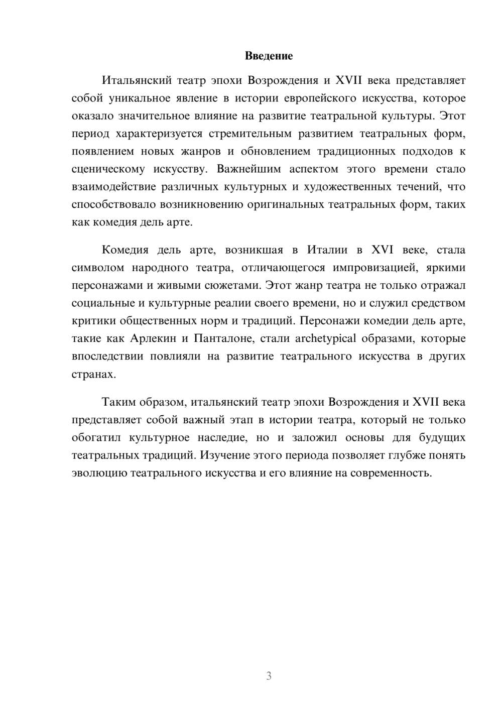 Предпросмотр реферата 3