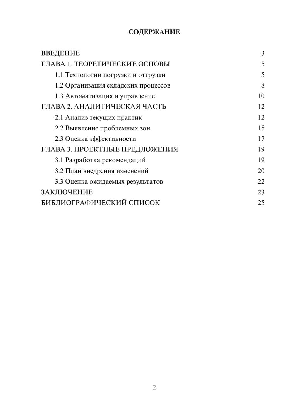 Предпросмотр курсовой работы 2