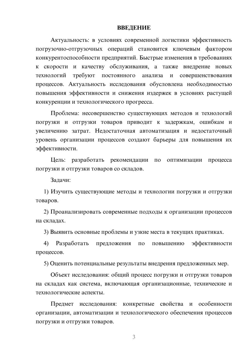 Предпросмотр курсовой работы 3