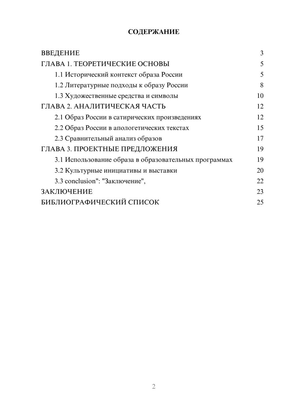 Предпросмотр проекта 2