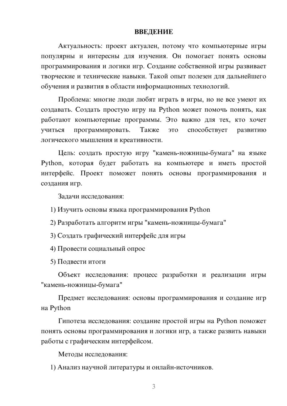 Предпросмотр проекта 3