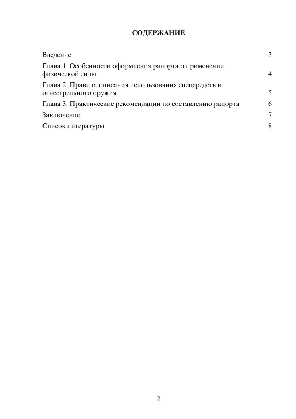 Предпросмотр доклада 2