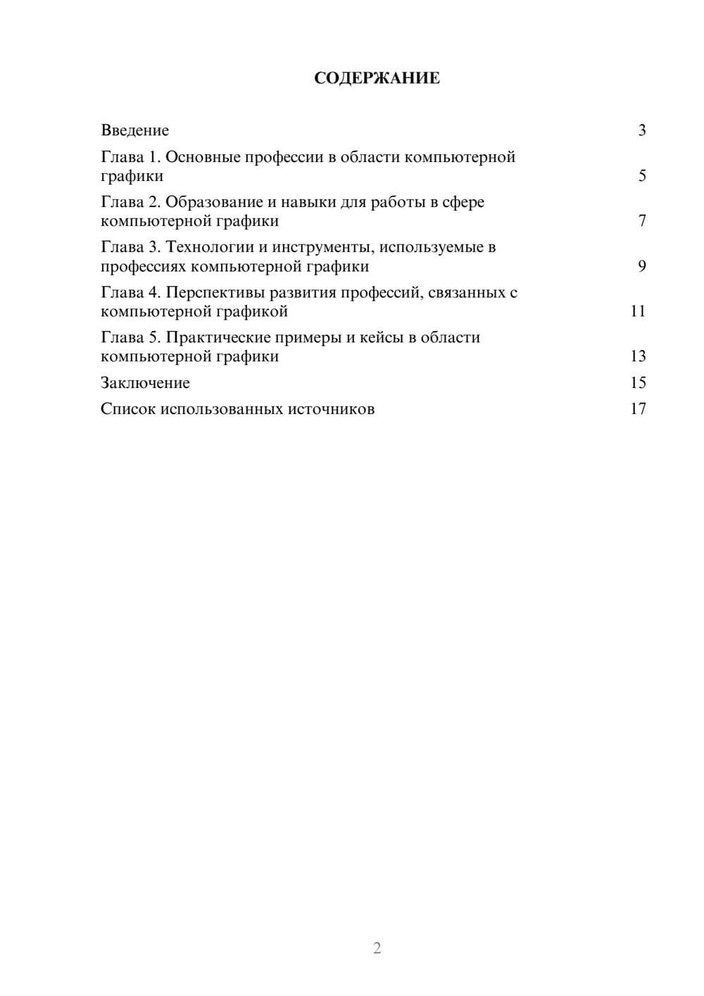 Предпросмотр реферата 2