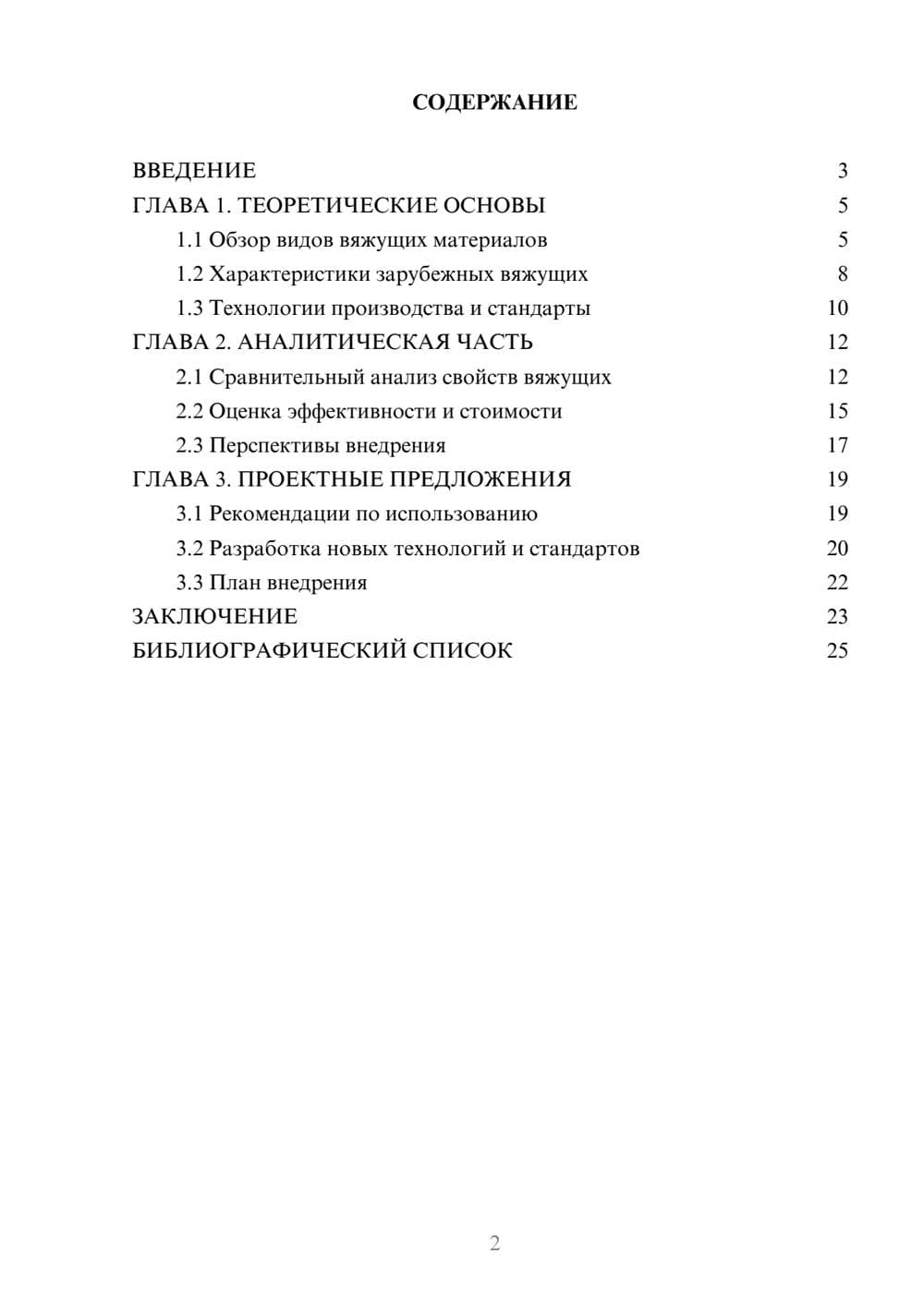 Предпросмотр курсовой работы 2