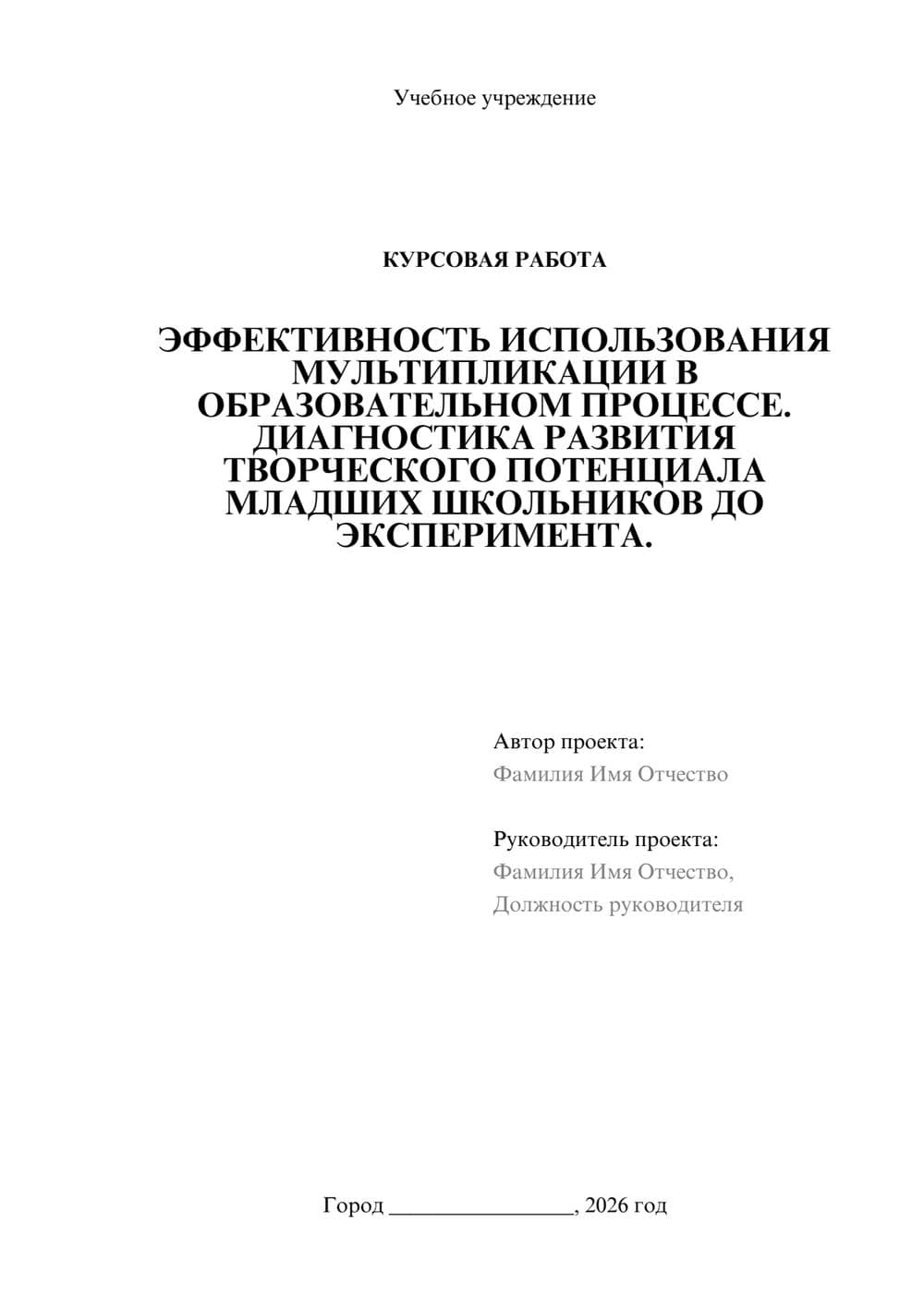 Предпросмотр курсовой работы 1