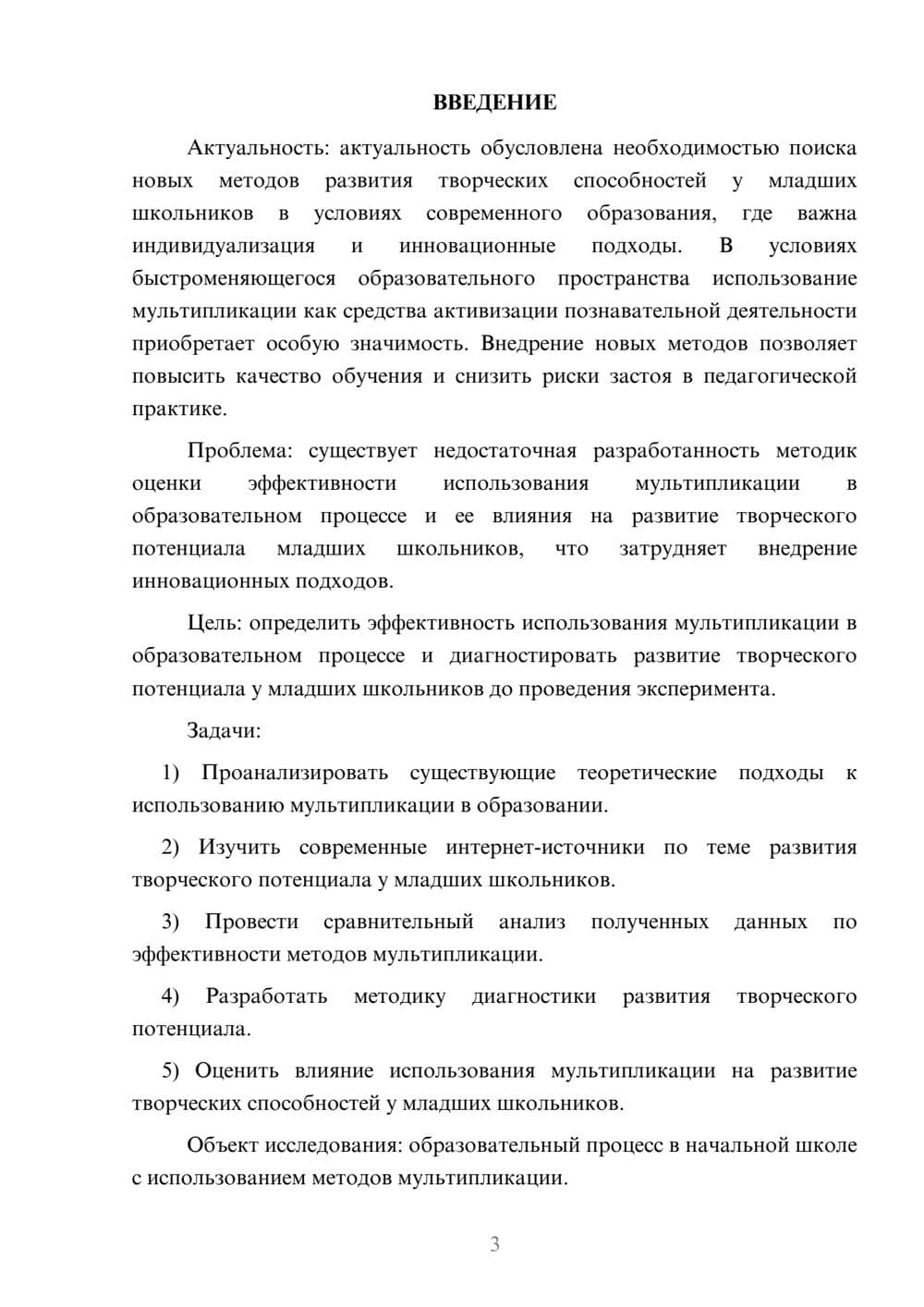 Предпросмотр курсовой работы 3