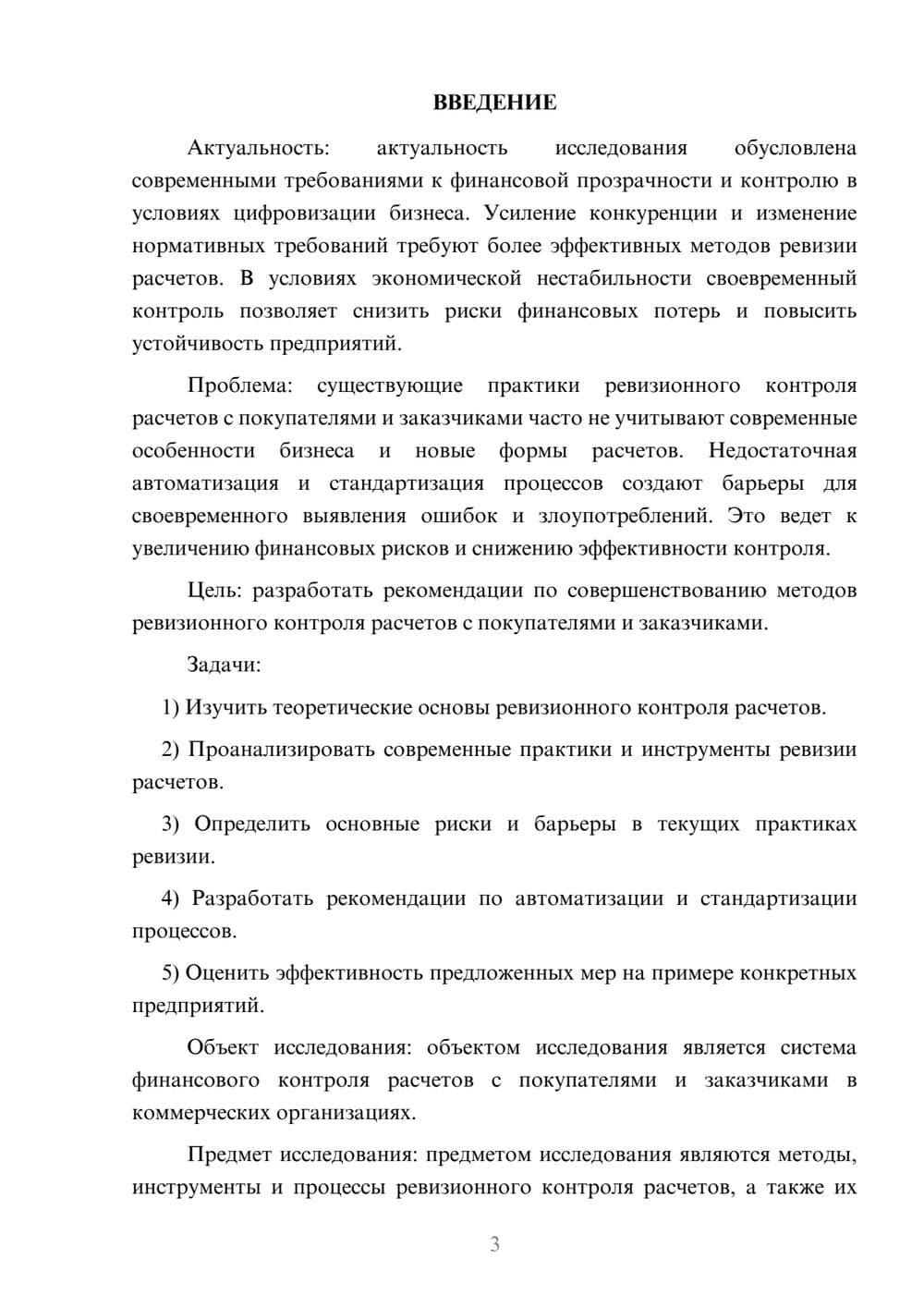 Предпросмотр курсовой работы 3