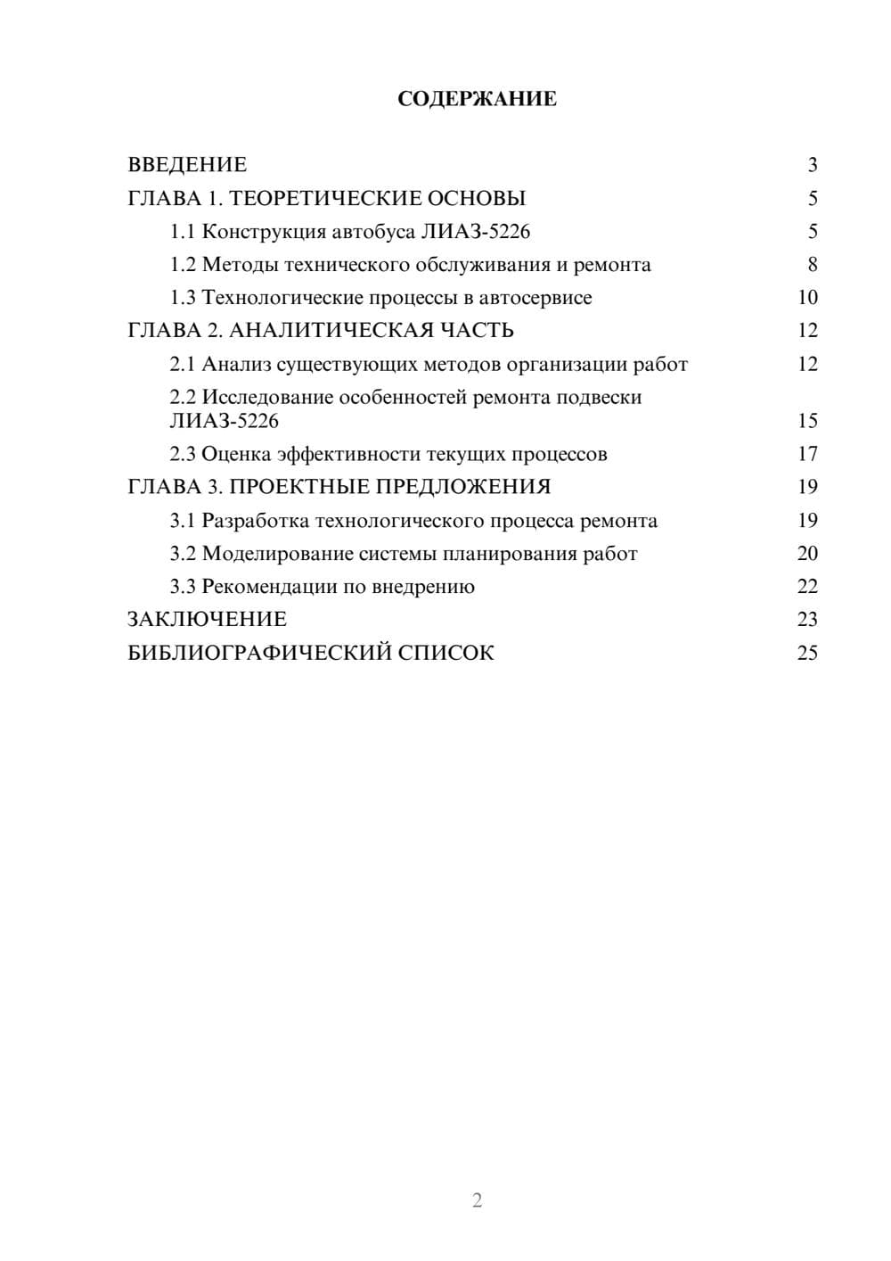 Предпросмотр курсовой работы 2