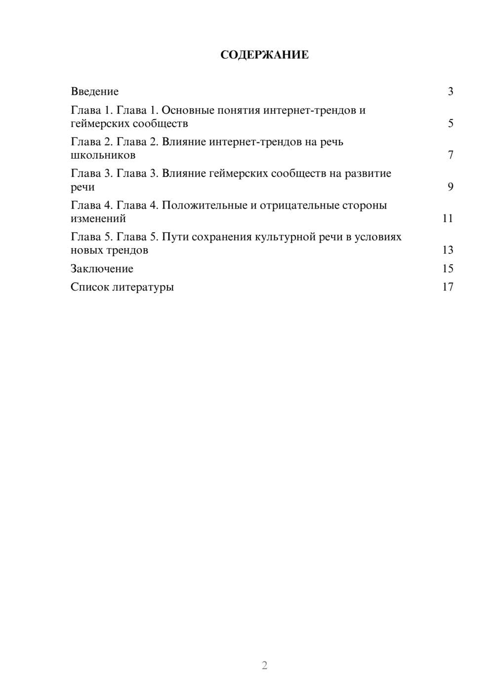 Предпросмотр доклада 2