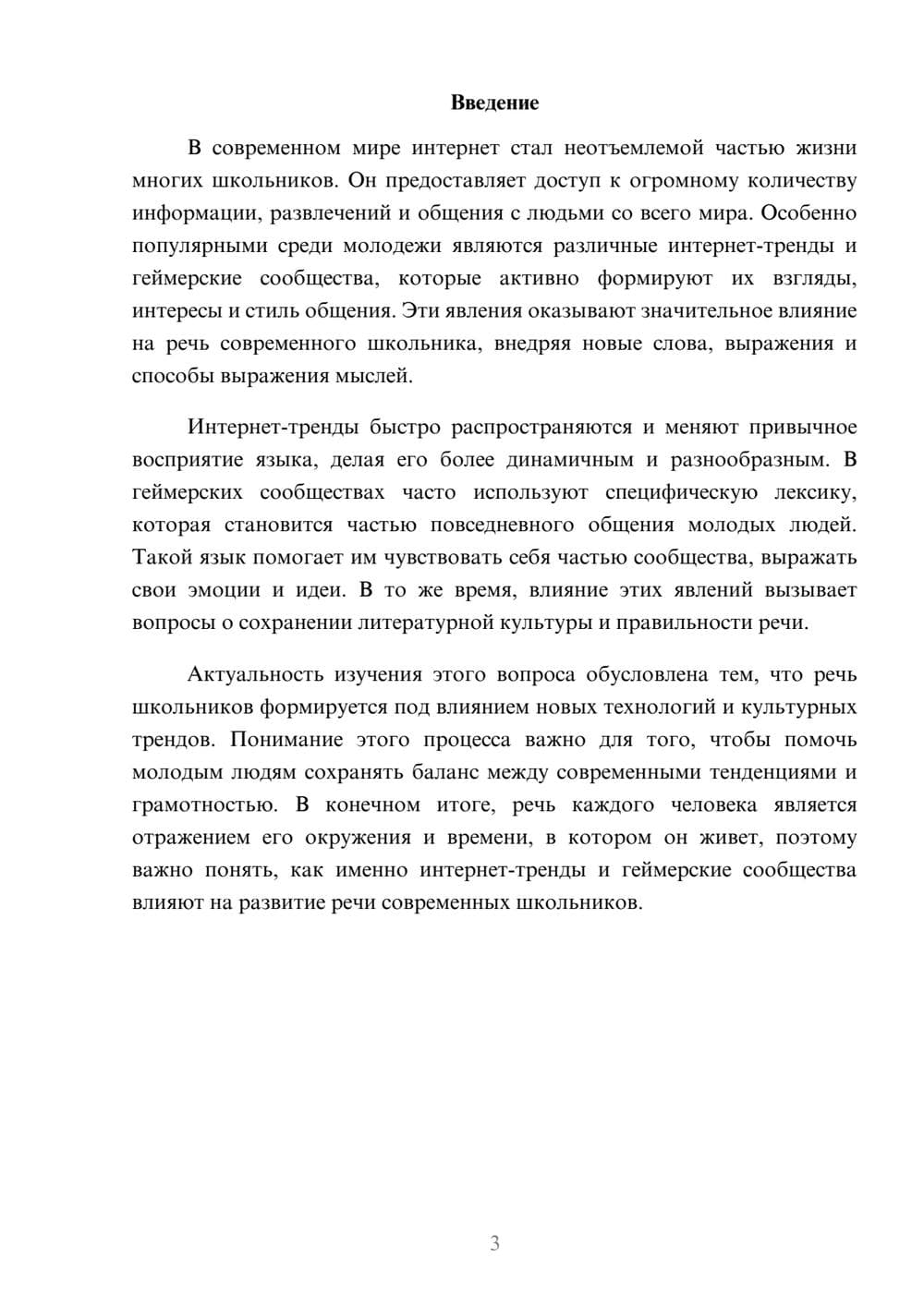 Предпросмотр доклада 3