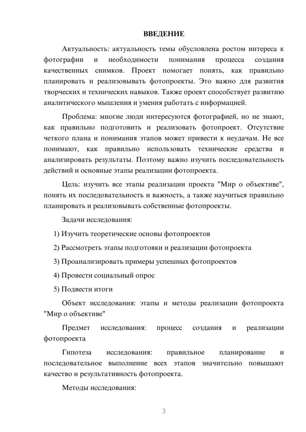 Предпросмотр проекта 3