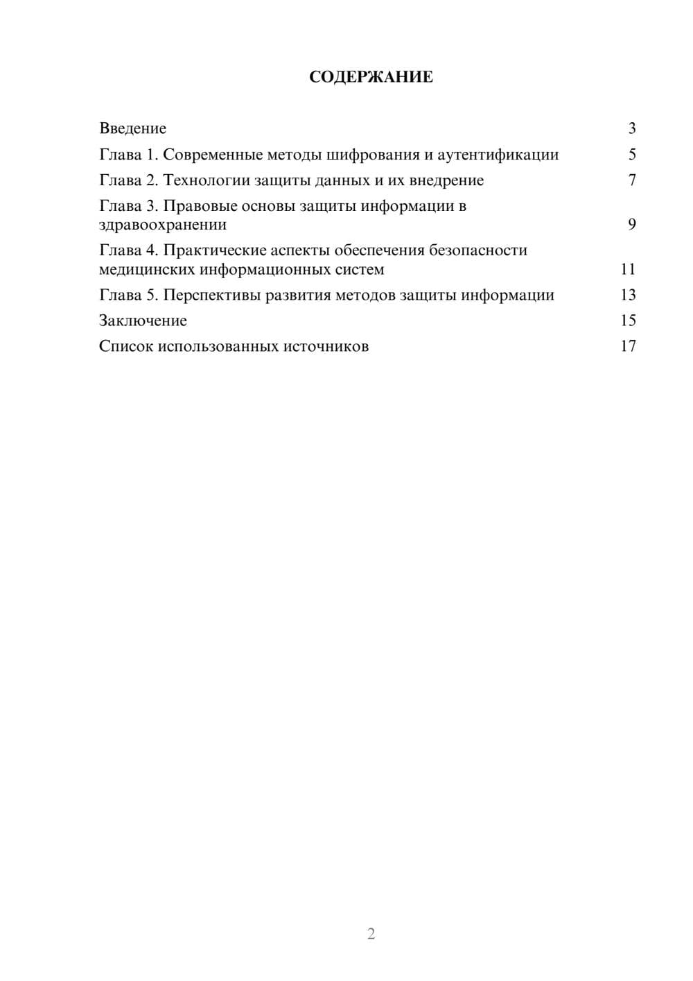 Предпросмотр реферата 2