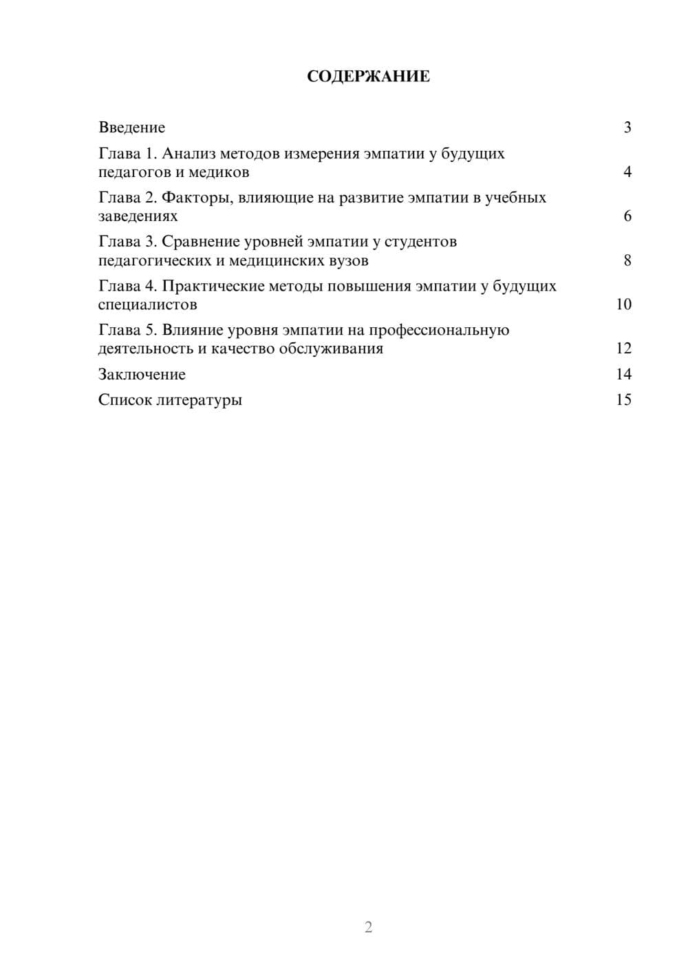Предпросмотр доклада 2