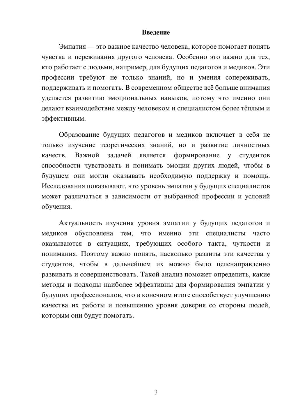 Предпросмотр доклада 3