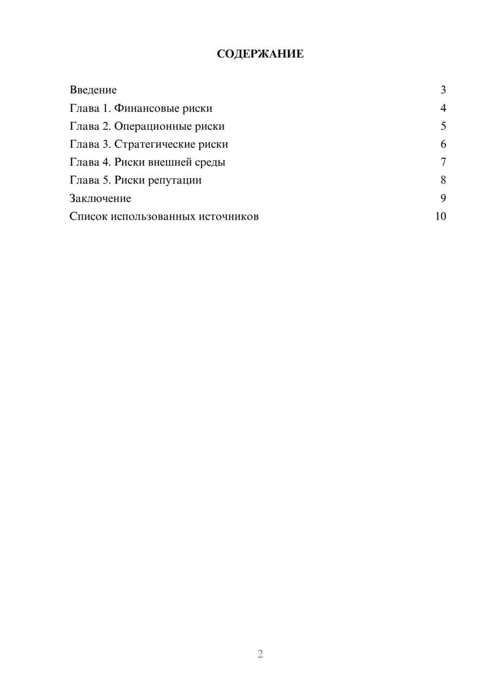 Предпросмотр реферата 2