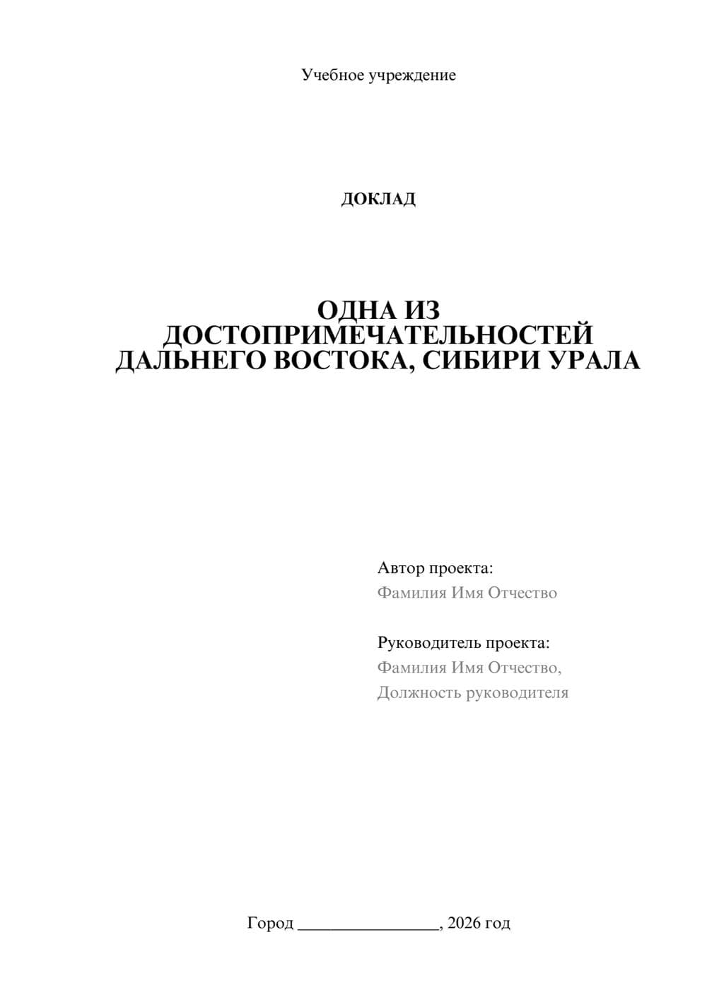 Предпросмотр доклада 1