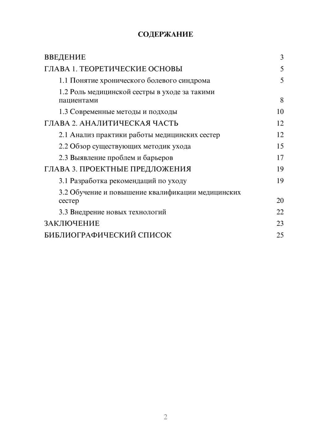 Предпросмотр курсовой работы 2