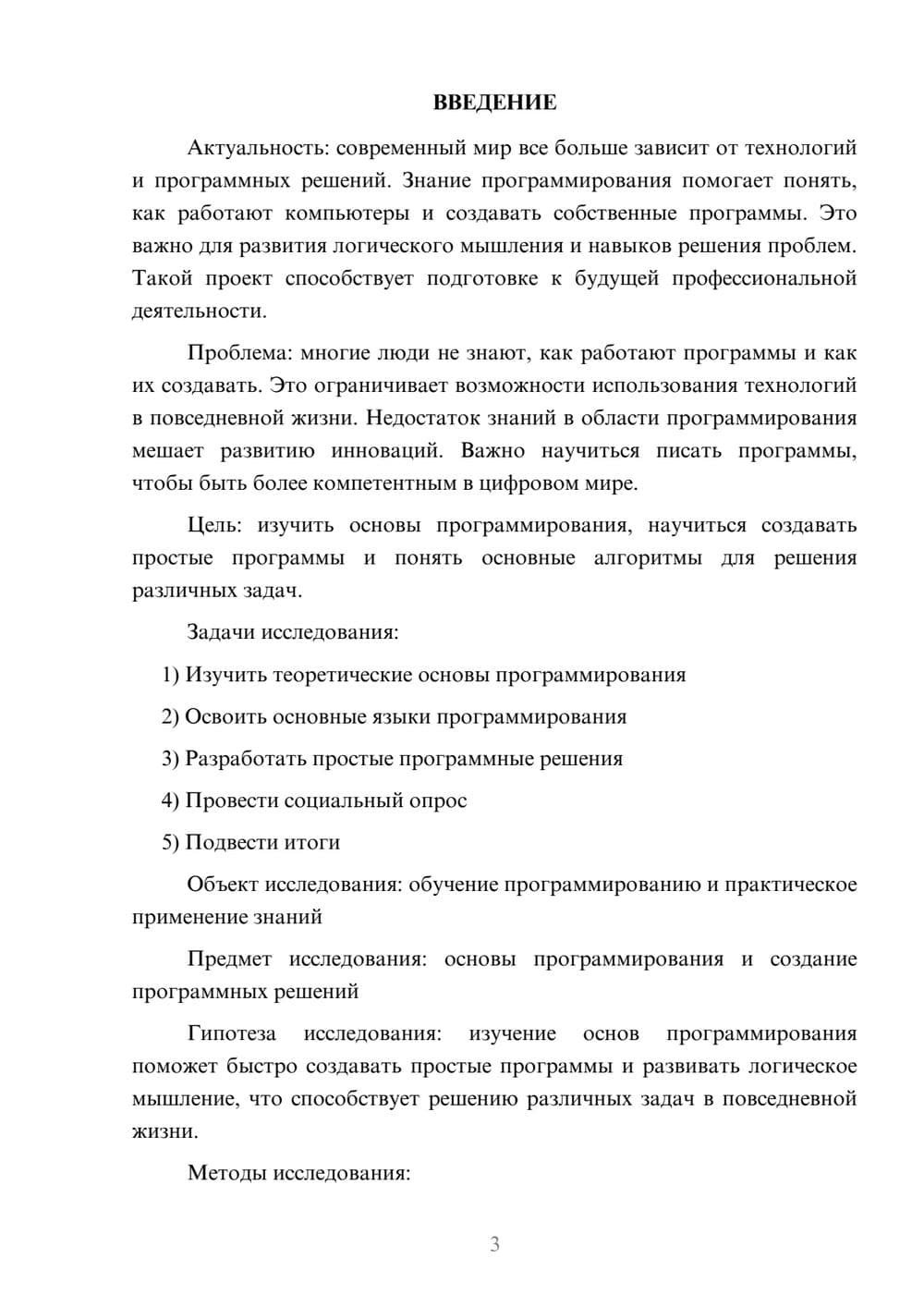 Предпросмотр проекта 3
