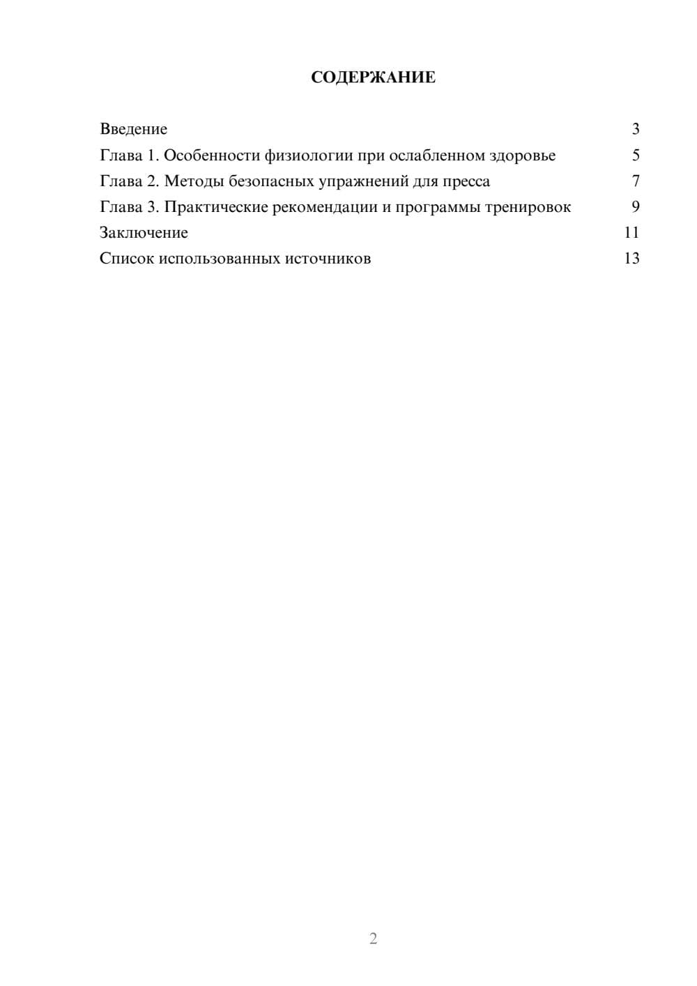 Предпросмотр реферата 2