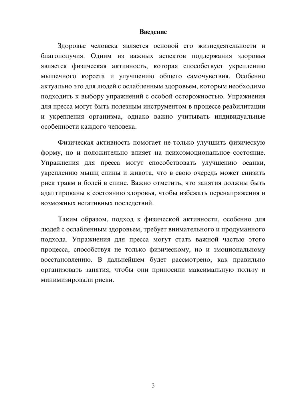 Предпросмотр реферата 3