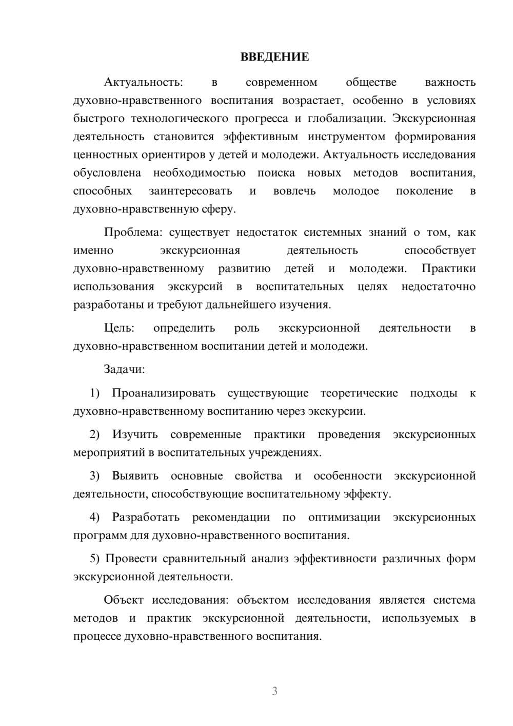 Предпросмотр курсовой работы 3
