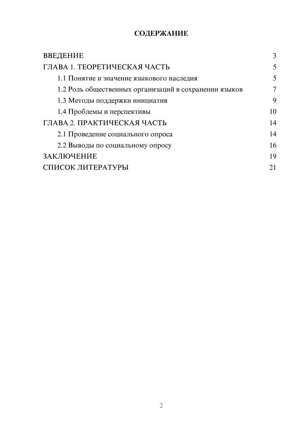 Предпросмотр проекта 2