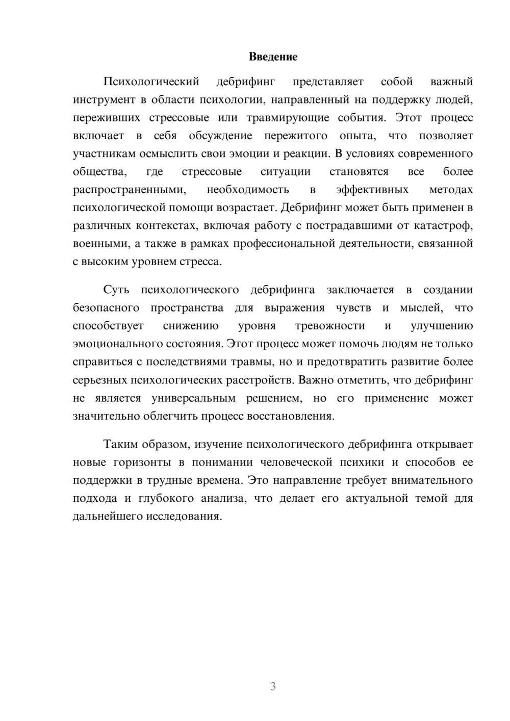 Предпросмотр реферата 3