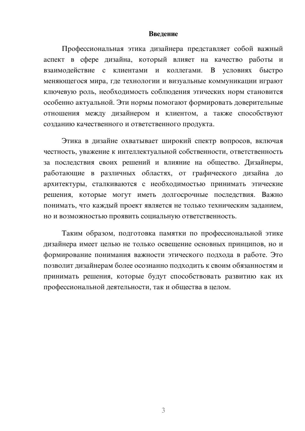 Предпросмотр реферата 3