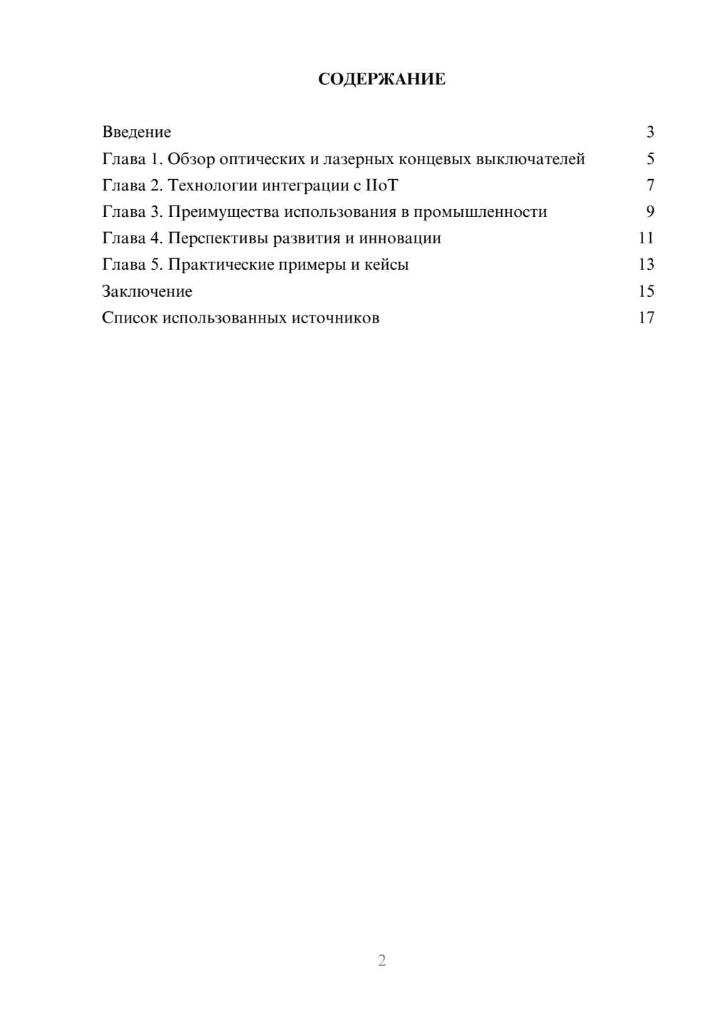 Предпросмотр реферата 2