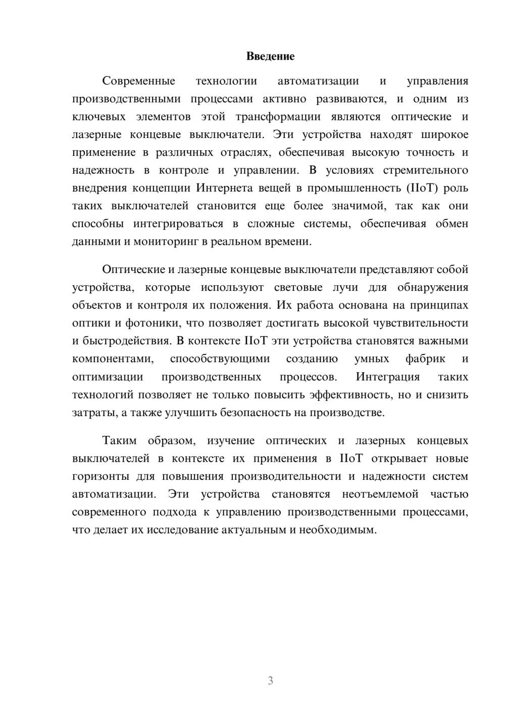 Предпросмотр реферата 3