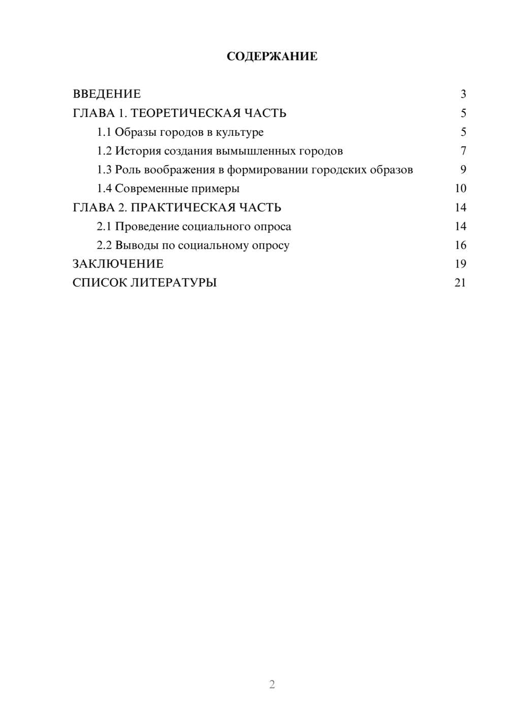 Предпросмотр проекта 2