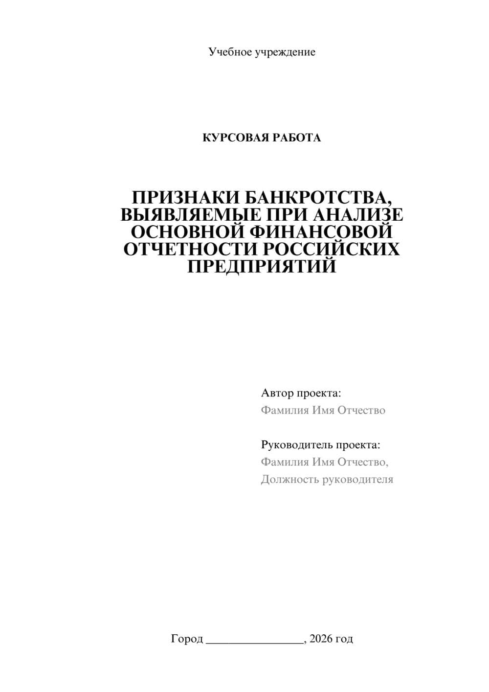 Предпросмотр курсовой работы 1